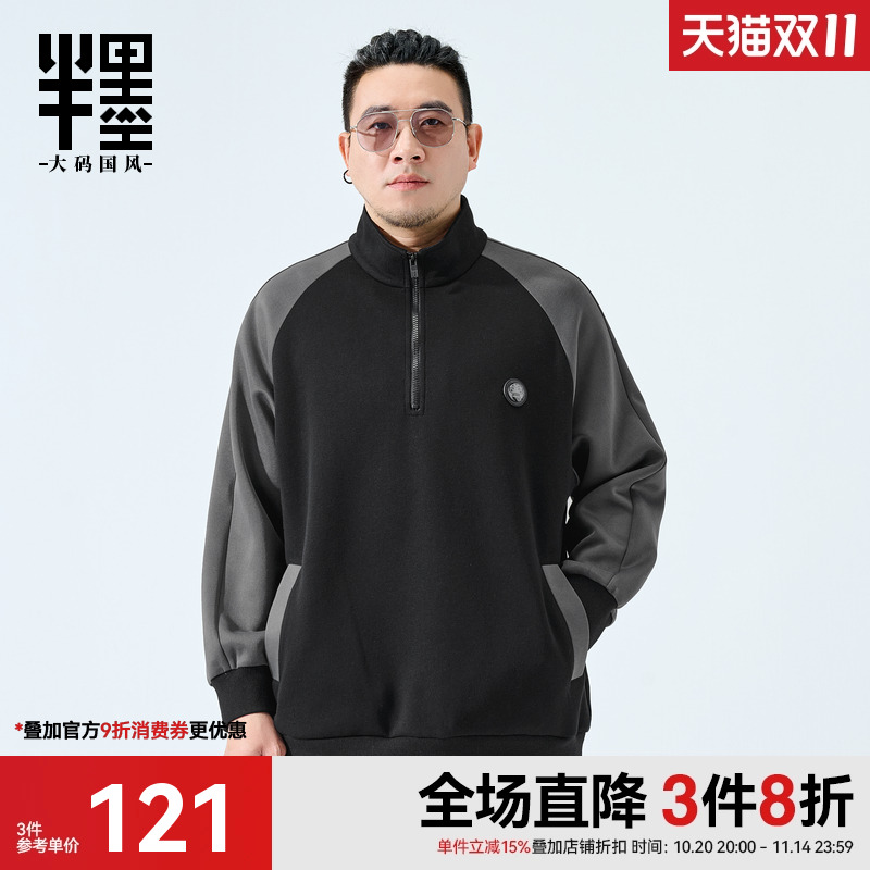半墨大码男装拉链立领卫衣男士秋季新款撞色拼接宽松秋季运动外套