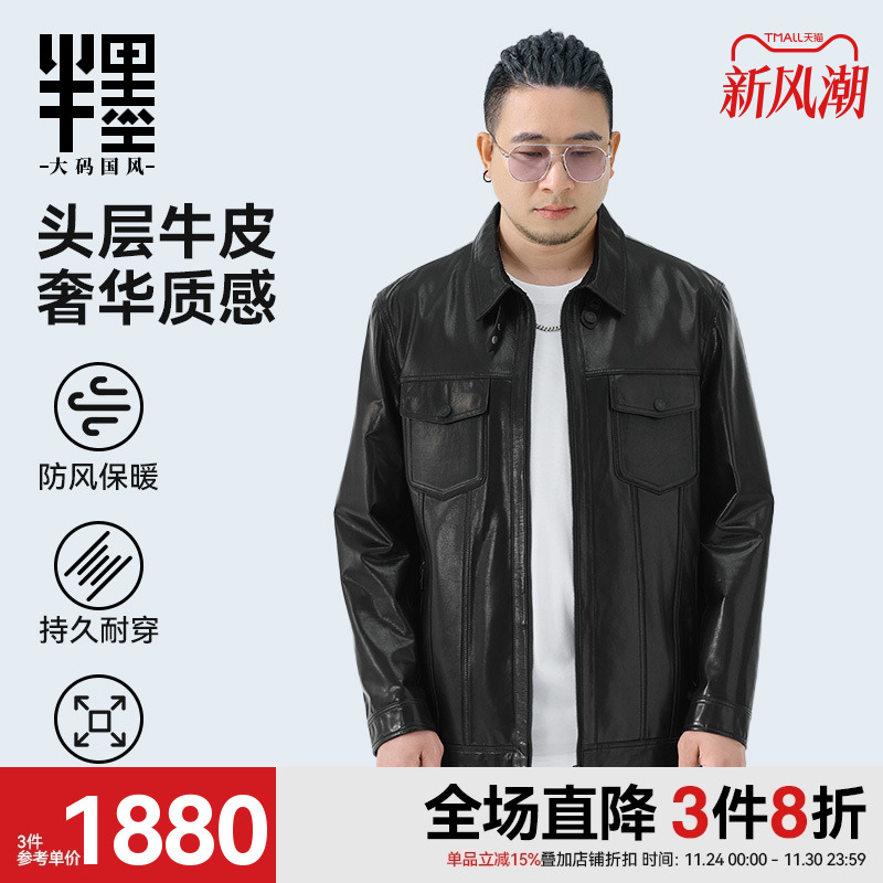 半墨大码男装真皮皮衣男士秋季新款牛皮夹克宽松加肥加大休闲外套