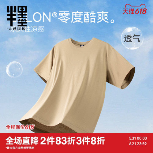 [零度系列]半墨抗菌凉感短袖T恤男薄款透气打底上衣加肥加大男装