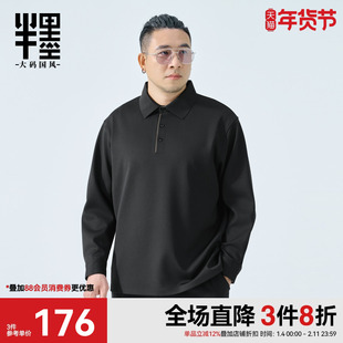 半墨大码男装POLO领长袖T恤男秋季新款宽松加肥加大肥佬加绒外套