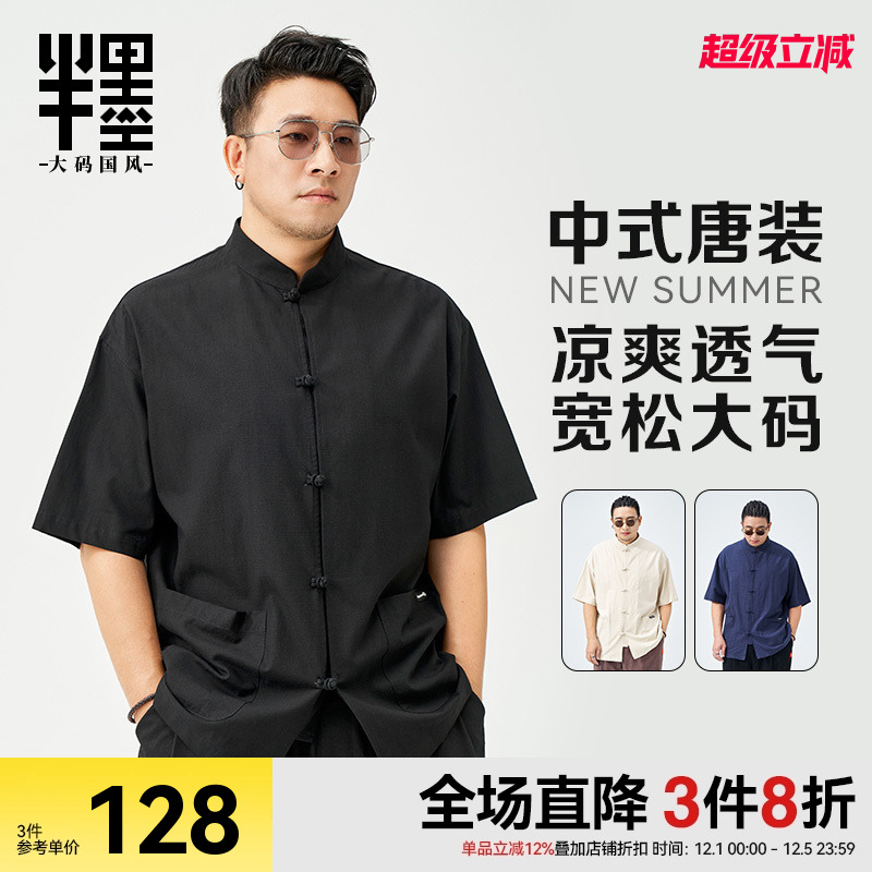 短袖衬衫半墨立领中国风