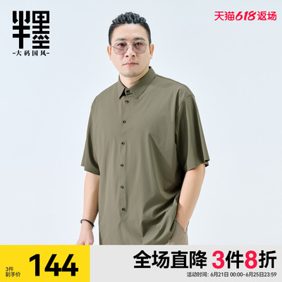 半墨大码男装薄款冰丝短袖男士夏季新款透气宽松加肥加大胖子衬衫