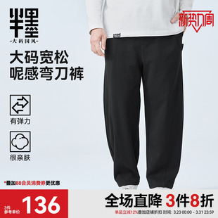 宽松2026春季 男裤 新款 加厚加肥加大休闲裤 半墨大码 胖子长裤 弯刀裤