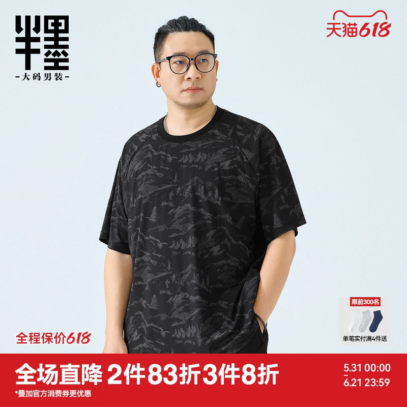 半墨大码男装冰丝迷彩短袖T恤男夏季宽松轻薄透气速干半袖运动T恤