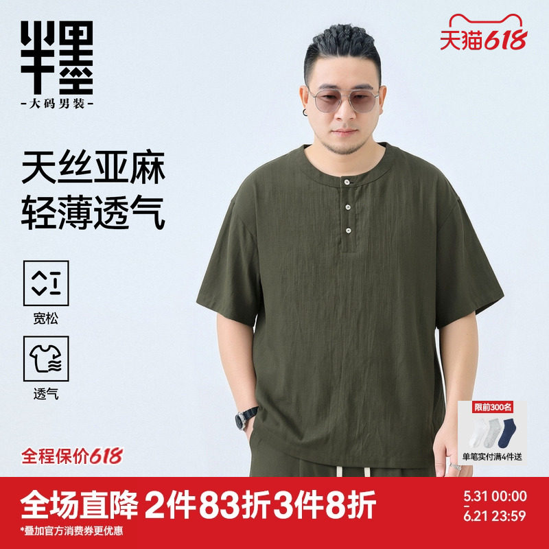 【天丝亚麻】半墨大码男装亨利领短袖T恤男夏季宽松透气亚麻T恤衫