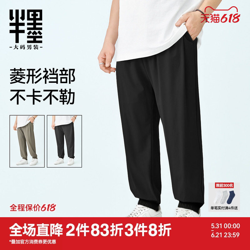 【菱形裆】半墨大码男装凉感冰丝裤男夏季薄款宽松显瘦束脚长裤子