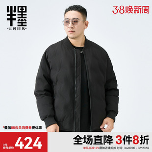 半墨大码羽绒服男短款棒球领男士保暖防寒服加肥加大胖子羽绒外套