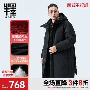 半墨大码中长款羽绒服男士宽松冬季加厚石墨烯三防白鸭绒胖子外套