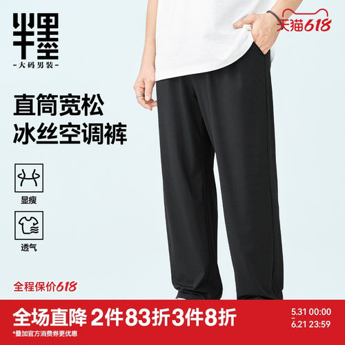 半墨大码男装冰丝直筒裤男夏季薄款宽松条纹肌理透气凉感针织长裤