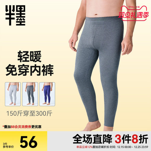半墨大码男装保暖裤秋冬防寒轻暖无痕薄款保暖打底裤免穿内裤秋裤