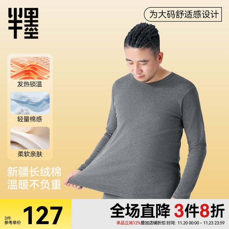 半墨大码男装保暖内衣套装秋冬季胖子加肥加大打底秋衣秋裤套装男