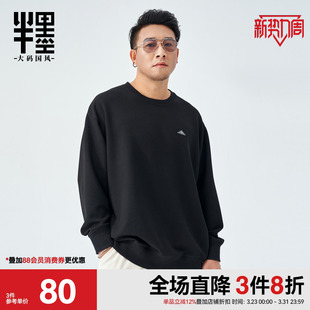 加肥加大肥佬春季 华夫格卫衣男宽松圆领打底衫 外套潮 男装 半墨大码