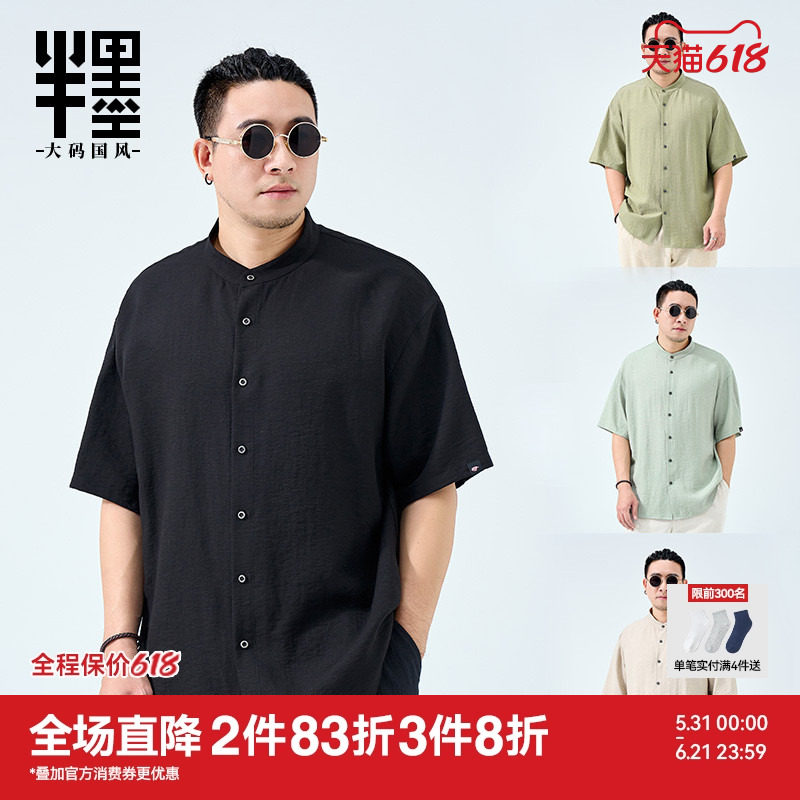 半墨大码男装新中式立领衬衫男士2026夏季新款五分袖衬衣加肥加大