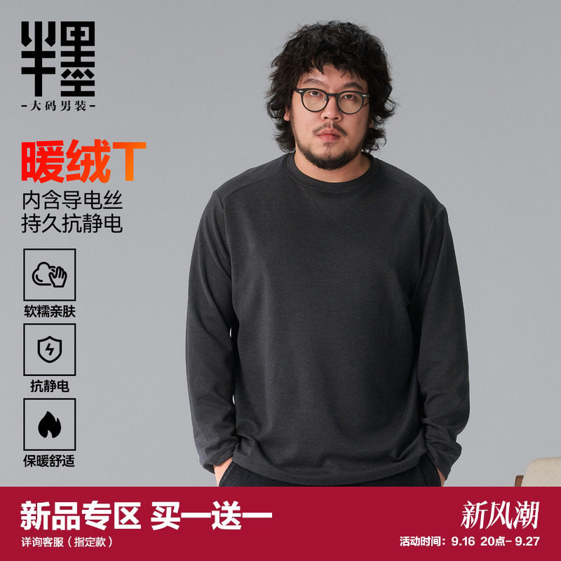 【暖绒T】半墨大码男装导电丝抗静电德绒打底衫秋冬保暖长袖T恤男图片