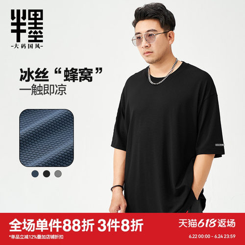 半墨男装冰丝宽松加肥