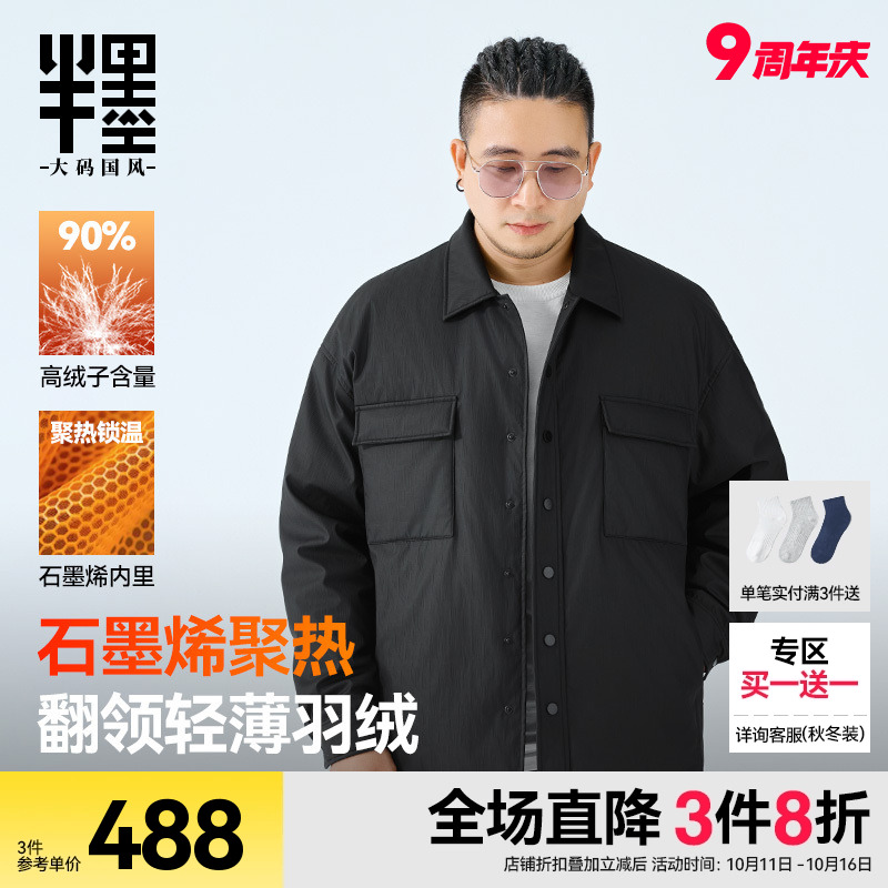 半墨大码男装皮衣羽绒服外套男士冬季新款石墨烯保暖PU皮羽绒夹克
