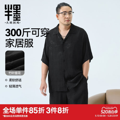 半墨大码男装竹叶提花家居服套装宽松轻薄透气春夏可外穿半袖睡衣