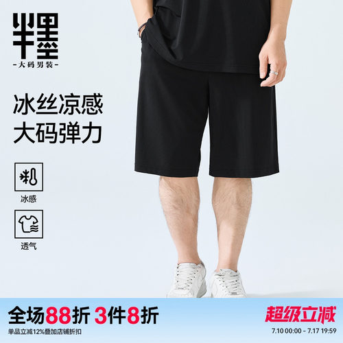 半墨大码男装冰丝短裤男2026夏季新款宽松加肥加大凉感休闲五分裤