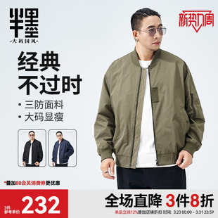 新款 半墨大码 宽松三防春季 飞行员夹克外套男士 胖子运动棒球服 男装