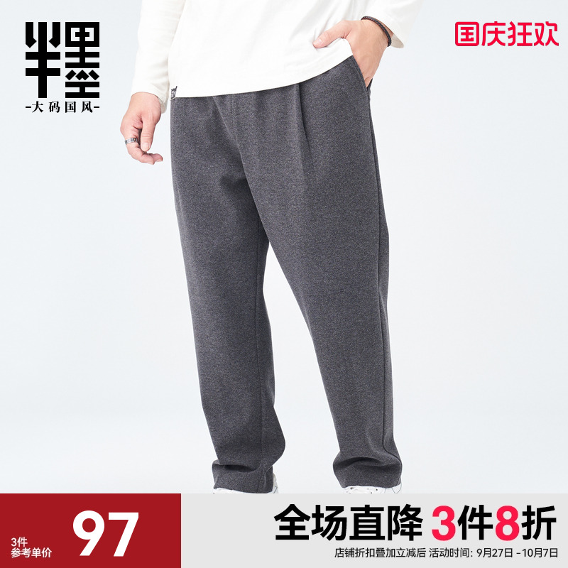 半墨大码男装毛呢休闲裤直筒垂感秋冬长裤宽松胖子加肥加大绒感裤