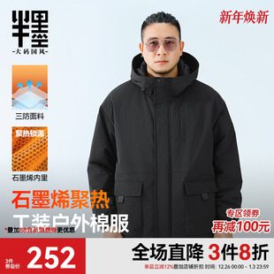 石墨烯棉服宽松户外工装 半墨大码 新款 连帽棉衣男2025冬季 外套 男装