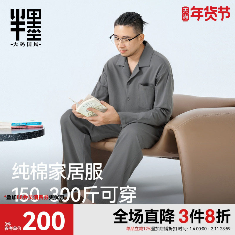 半墨大码男装睡衣套装胖子宽松纯棉古巴领加肥加大长袖家居服套装,男装,其他套装,淘宝优惠券,粉丝福利购,淘宝优惠卷