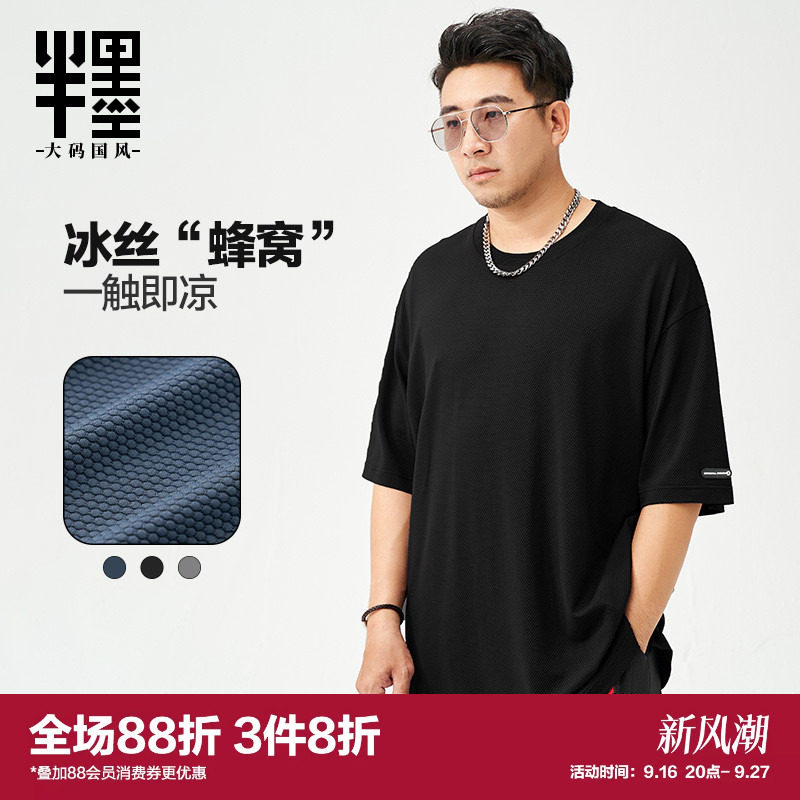 半墨男装冰丝宽松加肥图片