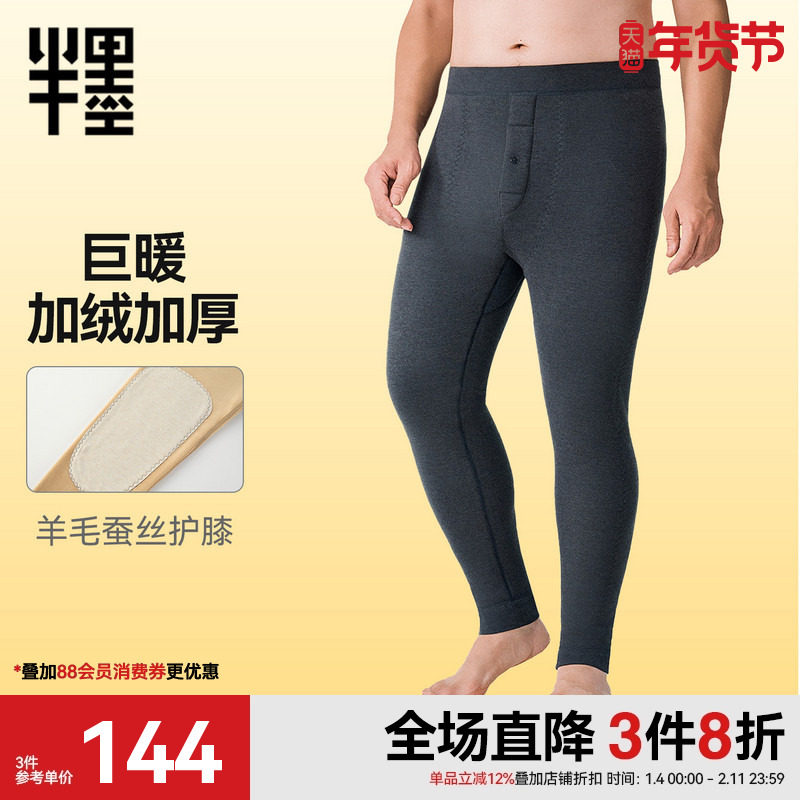 半墨大码男装保暖裤加绒加厚羊毛蚕丝护膝护腿宽松加肥加大秋裤男,男装,大码下装,淘宝优惠券,粉丝福利购,淘宝优惠卷