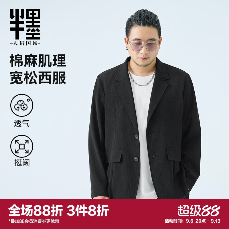 半墨大码男装休闲西服男士夏季宽松棉麻肌理单排扣商务西装外套男