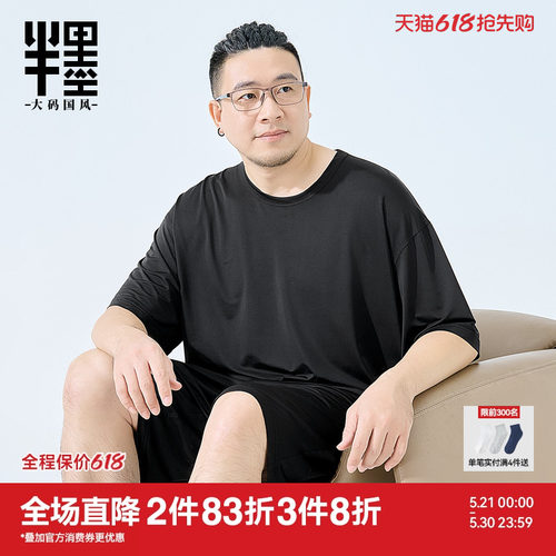 半墨可外穿家居服短袖T恤男士大码宽松夏季网眼冰丝凉感睡衣套装