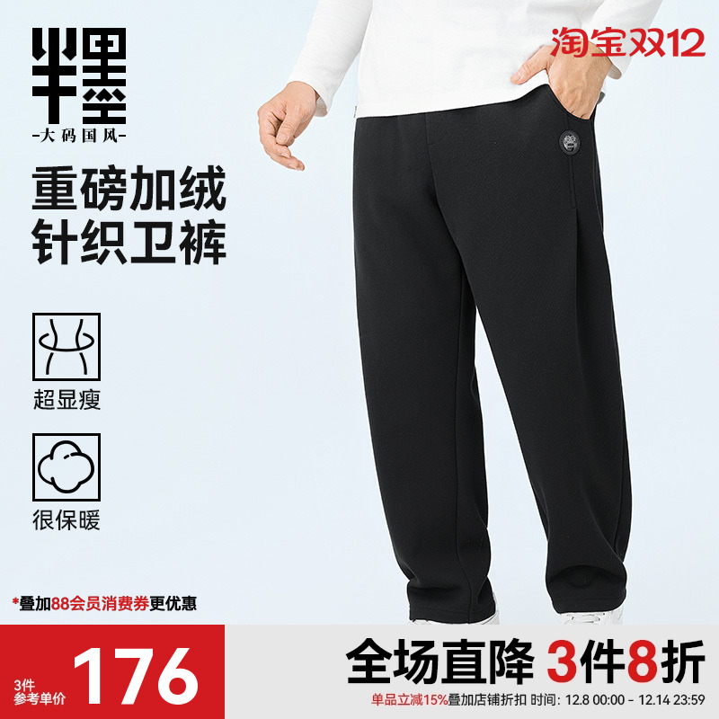 半墨大码男装重磅加绒卫裤男士直筒冬季新款宽松加肥加大休闲长裤