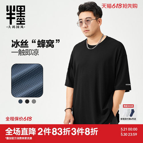 半墨男装冰丝宽松加肥