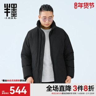 半墨立领羽绒服男2025冬季加厚保暖宽松加肥加大羽绒外套大码男装