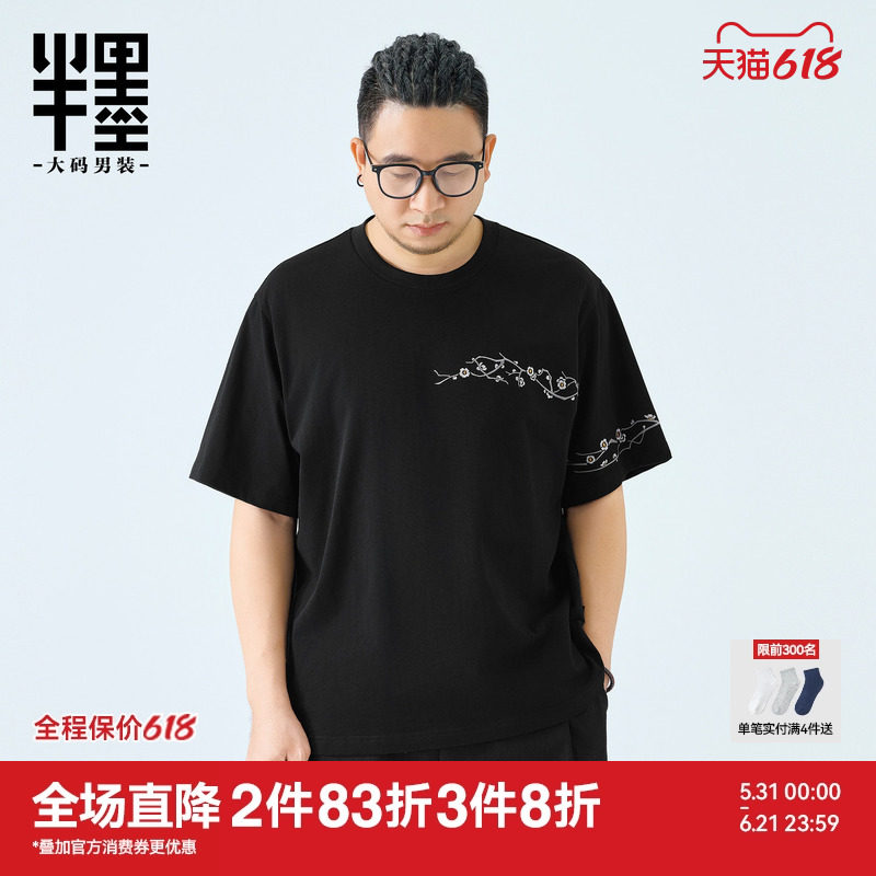 半墨大码男装纯棉圆领短袖T恤男夏季薄款宽松中国风梅花绣花半袖T