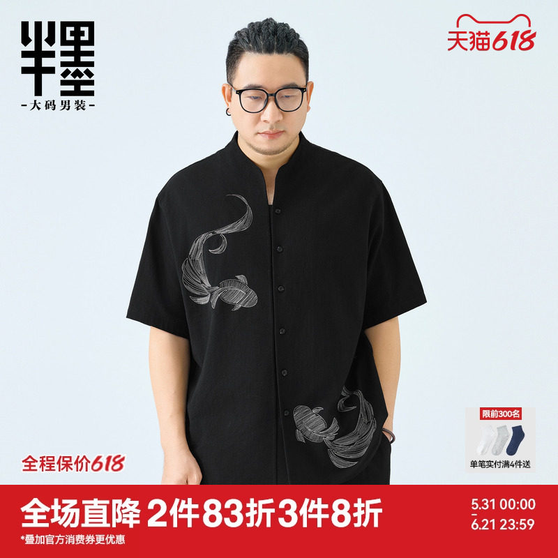 半墨大码男装新中式短袖衬衫宽松夏季薄款中国风锦鲤刺绣半袖T恤