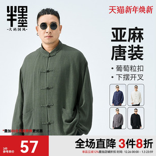 男装 衬衣胖子唐装 中国风亚麻衬衫 中式 男宽松复古立领长袖 半墨大码