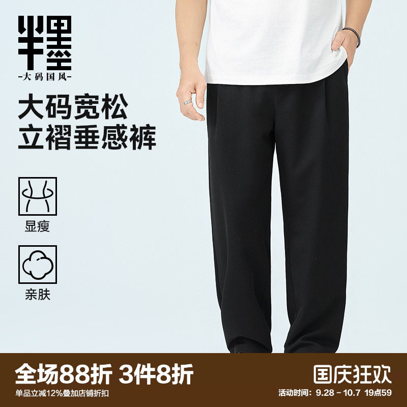 半墨大码男装垂感直筒裤男秋季新款薄款长裤宽松加肥加大胖子裤子图片