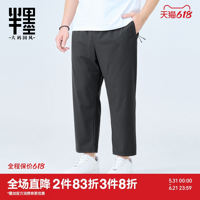 半墨大码冰丝九分裤男夏季薄款小脚裤宽松加肥加大休闲裤拉链口袋
