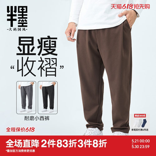 半墨大码休闲长裤男宽松加肥加大