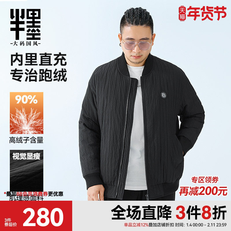 半墨大码男装棒球领羽绒服男2025冬季新款宽松肌理感羽绒外套短款