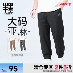 寬松加肥加大胖子棉麻透氣薄款 半墨夏季 男大碼 休閑束腳褲 亞麻褲 子