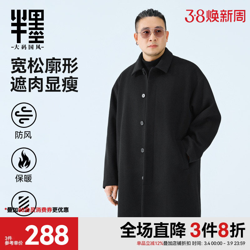 半墨中长款毛呢大衣男款冬季新款加厚保暖商务行政风衣外套男大码 - 半墨旗舰店