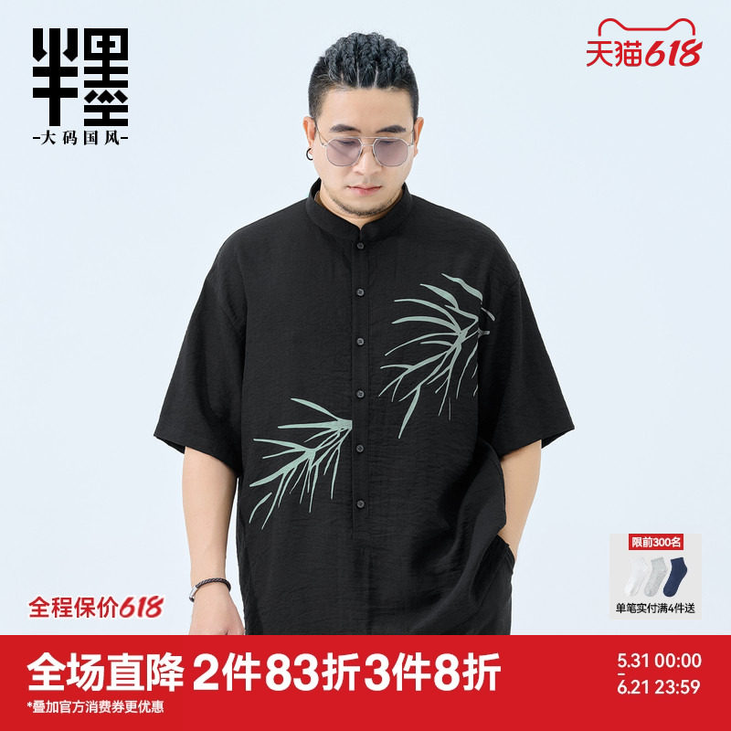 半墨大码男装新中式立领衬衫男短袖夏季薄款竹子印花衬衣宽松衣服