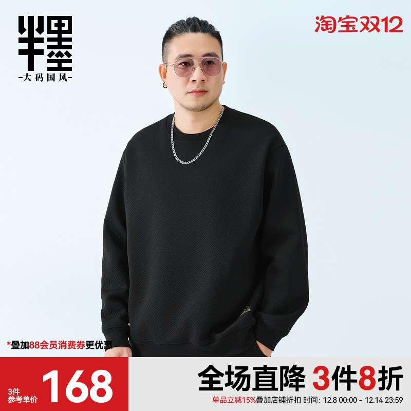 半墨加绒卫衣男2025冬季新款肌理感宽松加肥加大肥佬外套大码男装