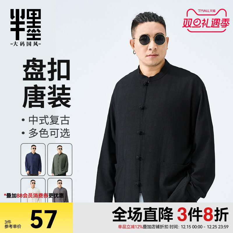半墨中国风唐装男士宽松中式复古葡萄粒盘扣亚麻衬衫秋季新款衬衣