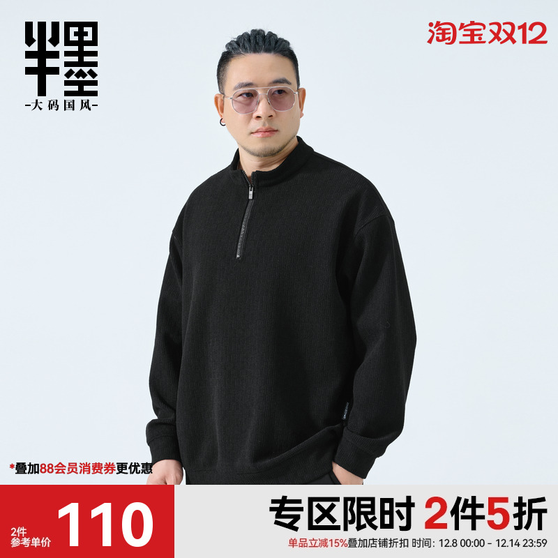 半墨大码男装半拉链卫衣男士秋季新款宽松加肥加大胖子长袖外套潮