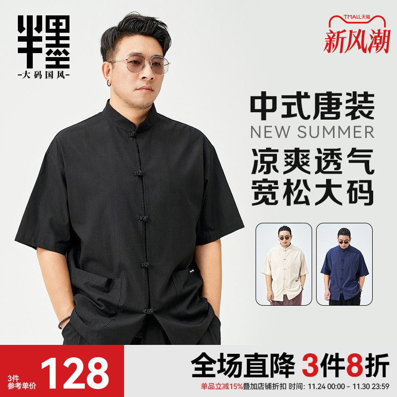 短袖衬衫半墨立领中国风