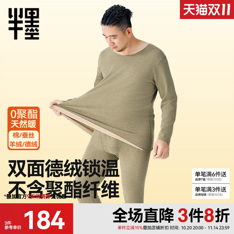 半墨大码男装保暖套装男士胖子宽松德绒发热无痕打底秋衣秋裤套装