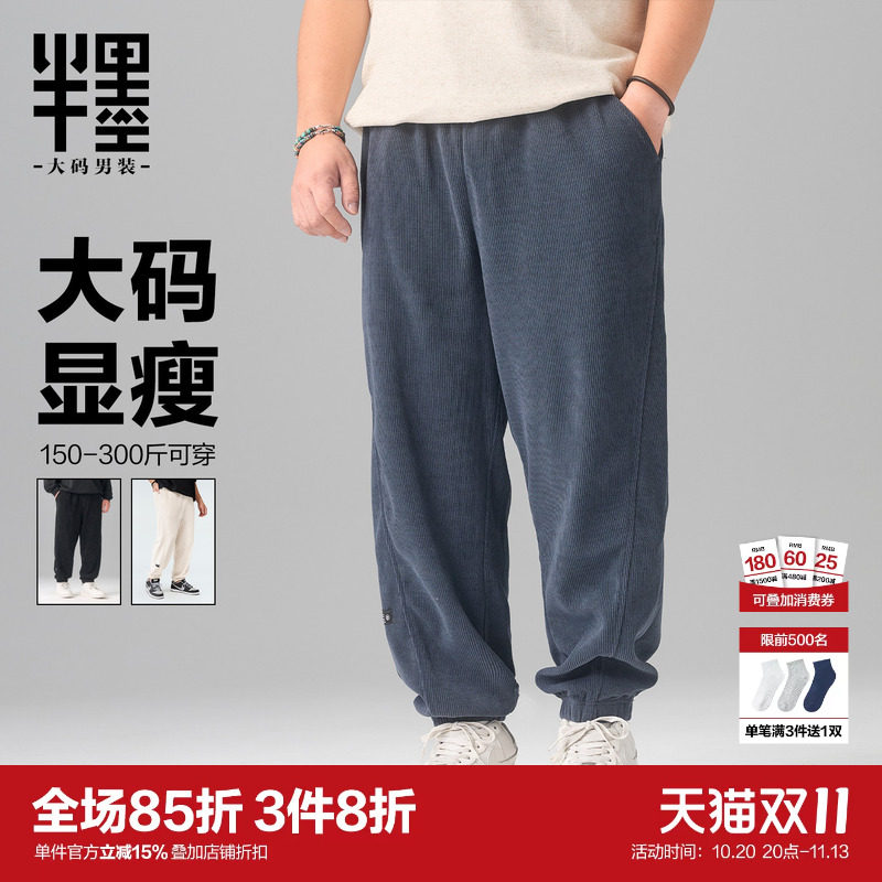 半墨大码男裤子宽松运动卫裤胖子休闲裤男士加肥加大男装裤子长裤