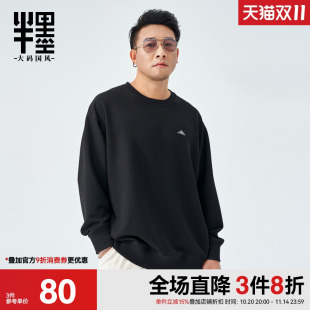 加肥加大肥佬秋季 华夫格卫衣男宽松圆领打底衫 外套潮 男装 半墨大码